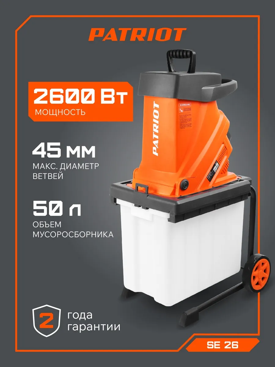 Измельчитель садовый электрический 2.6кВт Pt SE26