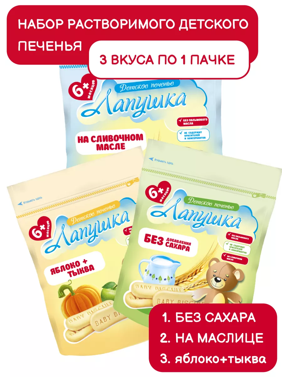 Печенье детское...