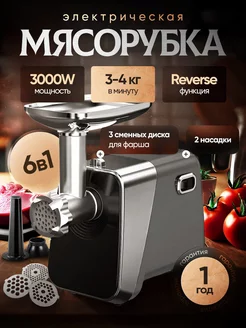 Мясорубка электрическая с насадками для мяса и овощей Cronier 227973924 купить за 5 059 ₽ в интернет-магазине Wildberries