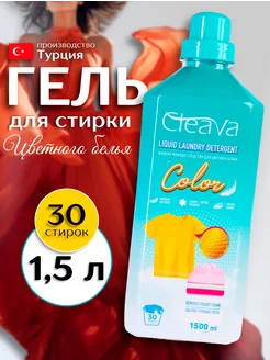 Гель для стирки цветного белья Color концентрированный 1,5 л Cleava 227973957 купить за 323 ₽ в интернет-магазине Wildberries