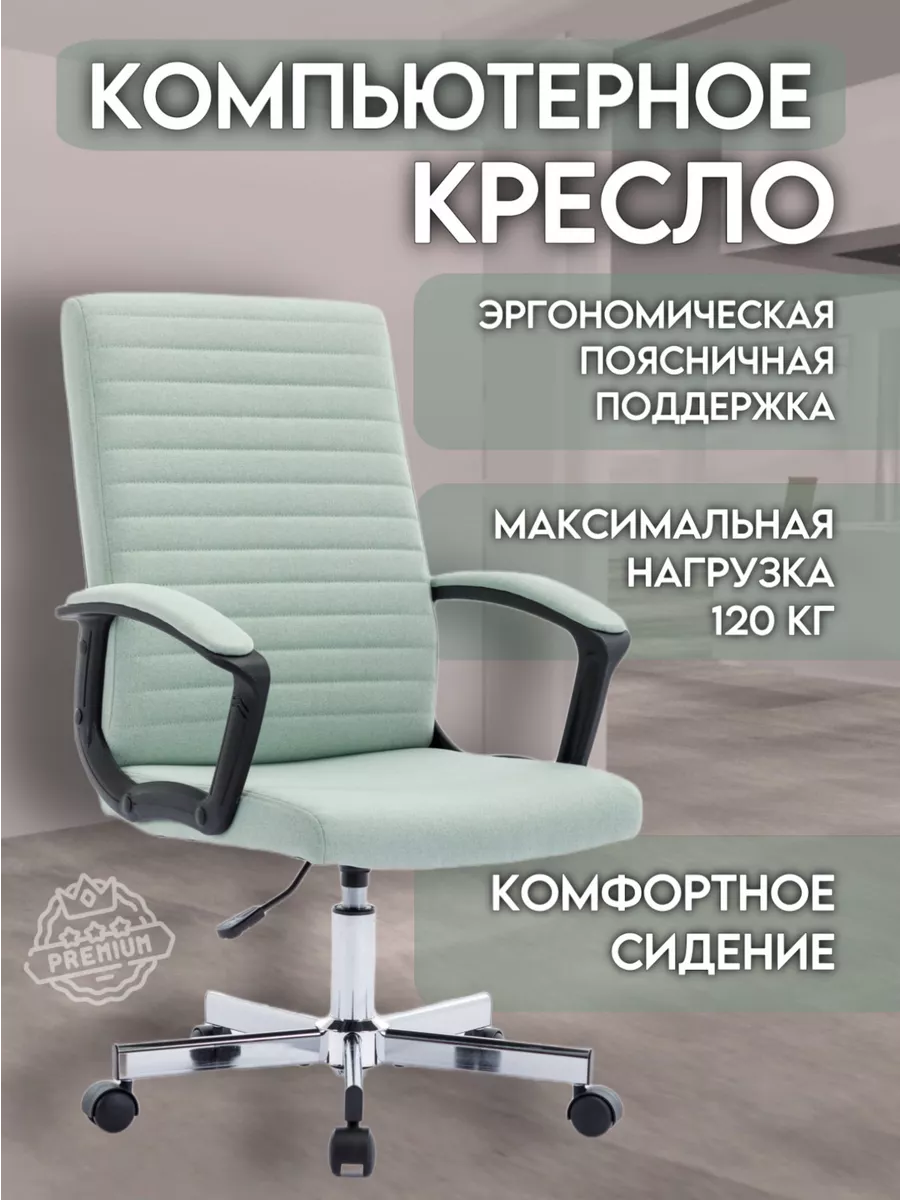Компьютерное кресло...
