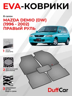 EVA коврики на Mazda Demio (DW)