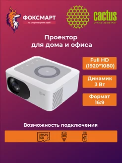 Проектор для дома и офиса