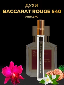 Духи стойкие Baccarat Rouge 540 10мл