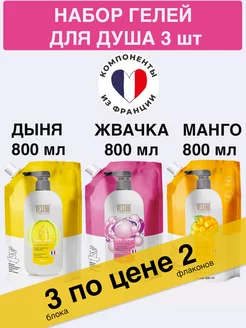 Гель для душа женский Вестар 227986108 купить за 399 ₽ в интернет-магазине Wildberries