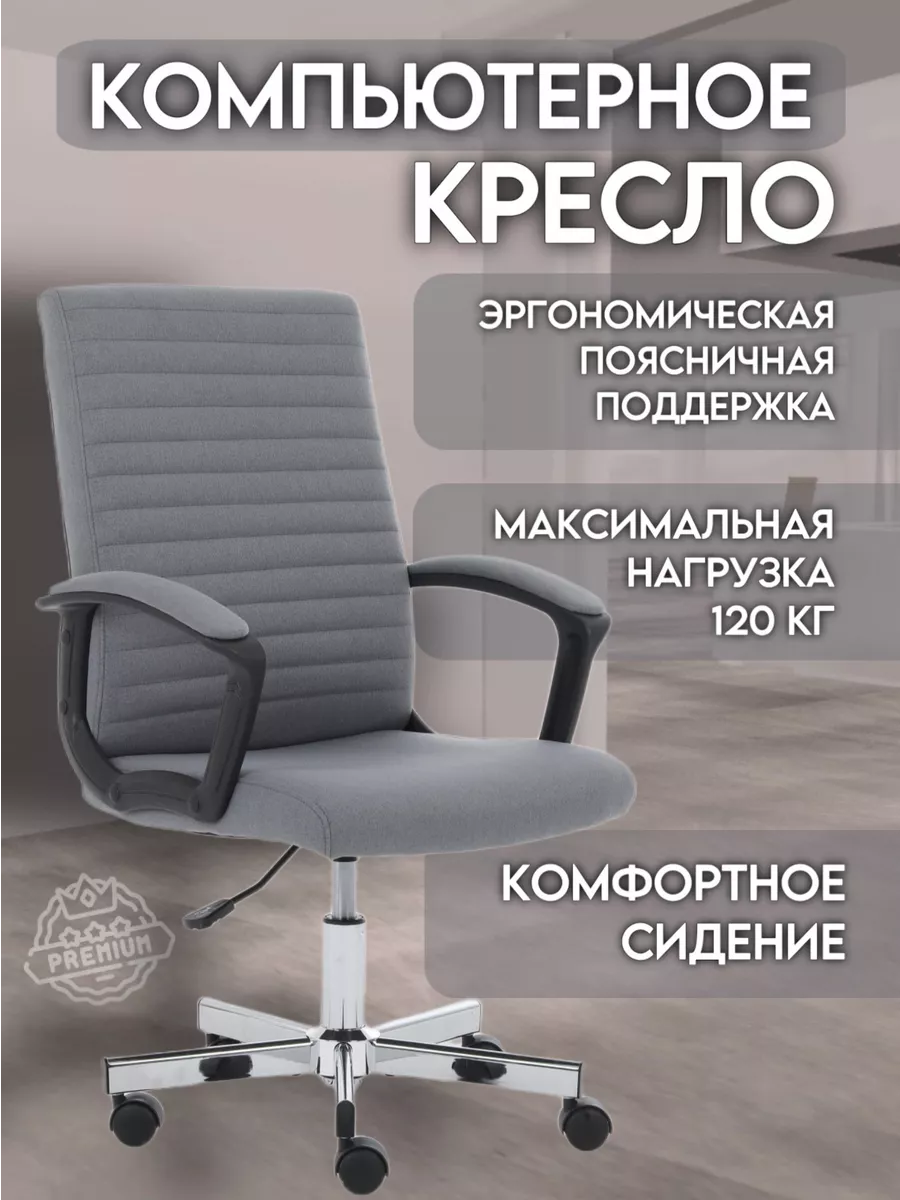 Компьютерное кресло...