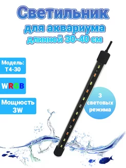 Светильник для аквариума длинной 30-40см Yaorui 227989530 купить за 485 ₽ в интернет-магазине Wildberries