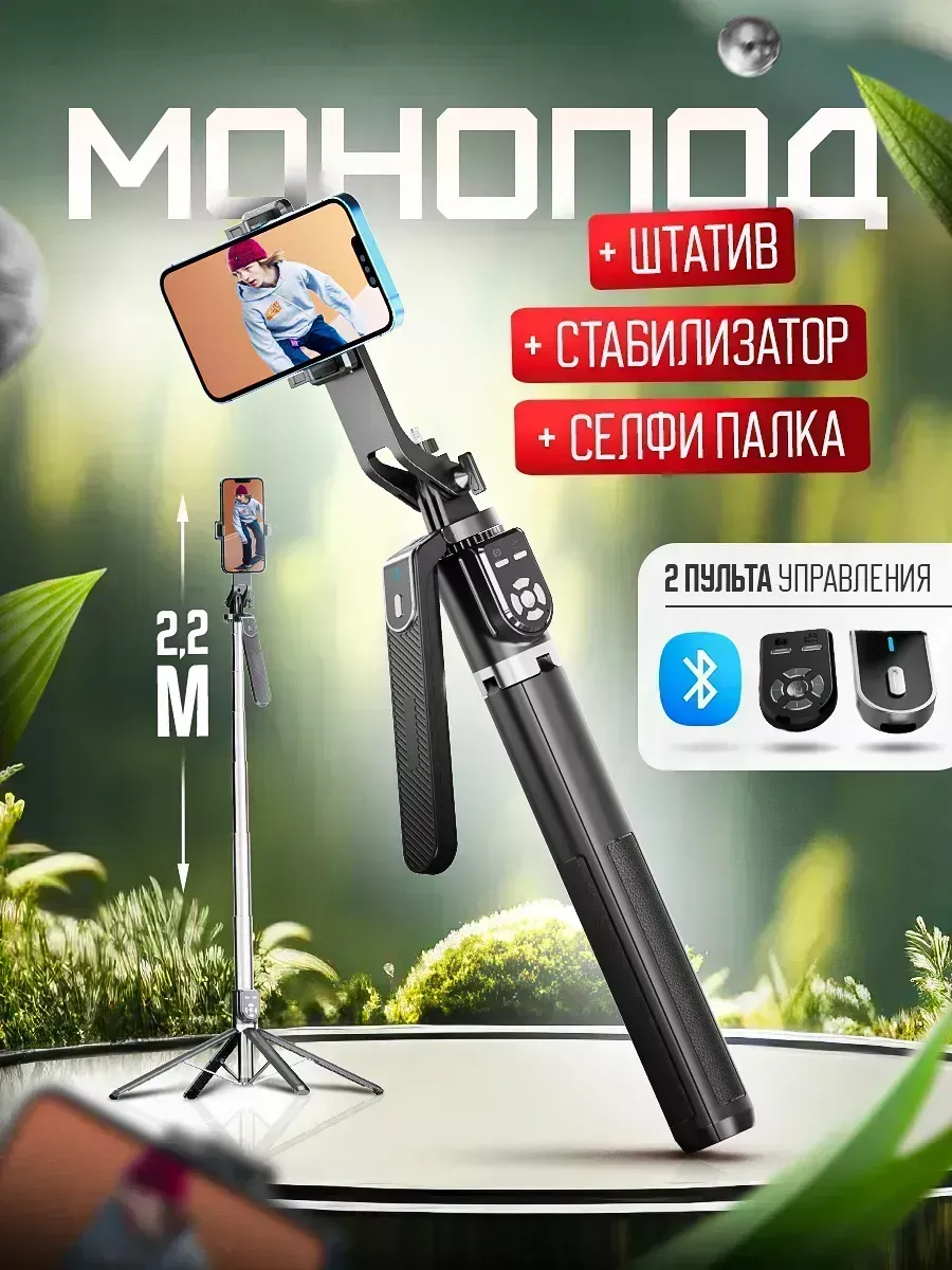 Штатив монопод селфи палка...