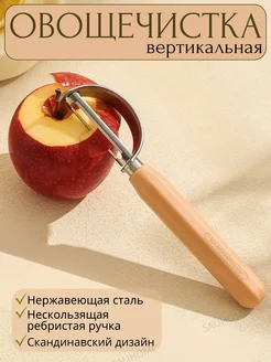 Нож для чистки овощей SaliHome 228001952 купить за 346 ₽ в интернет-магазине Wildberries