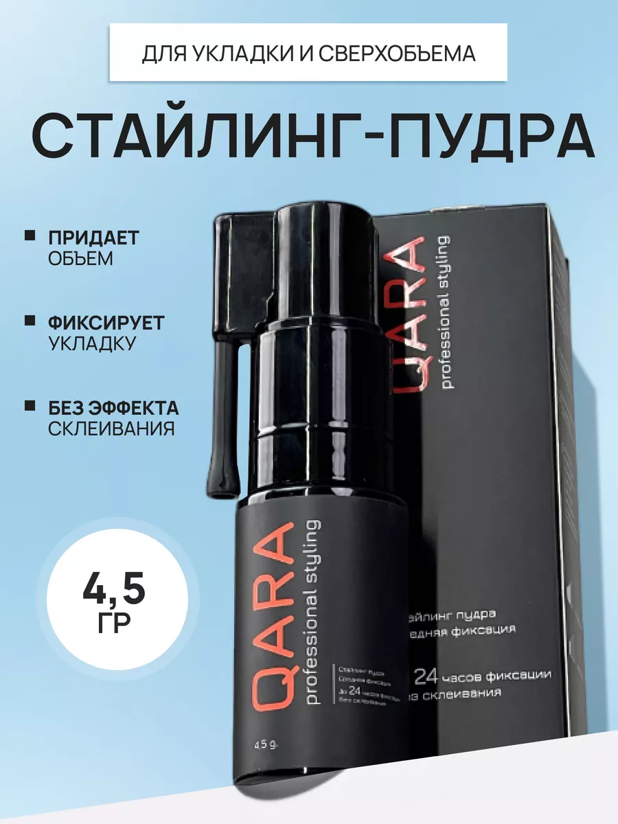 Стайлинг пудра для укладки...