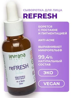 Купить Сыворотку Для Лица Levrana Refresh