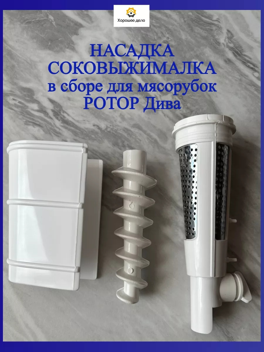 Насадка соковыжималка для...