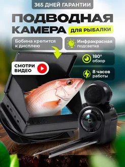 Камера для рыбалки подводная, для зимы и лета Fish