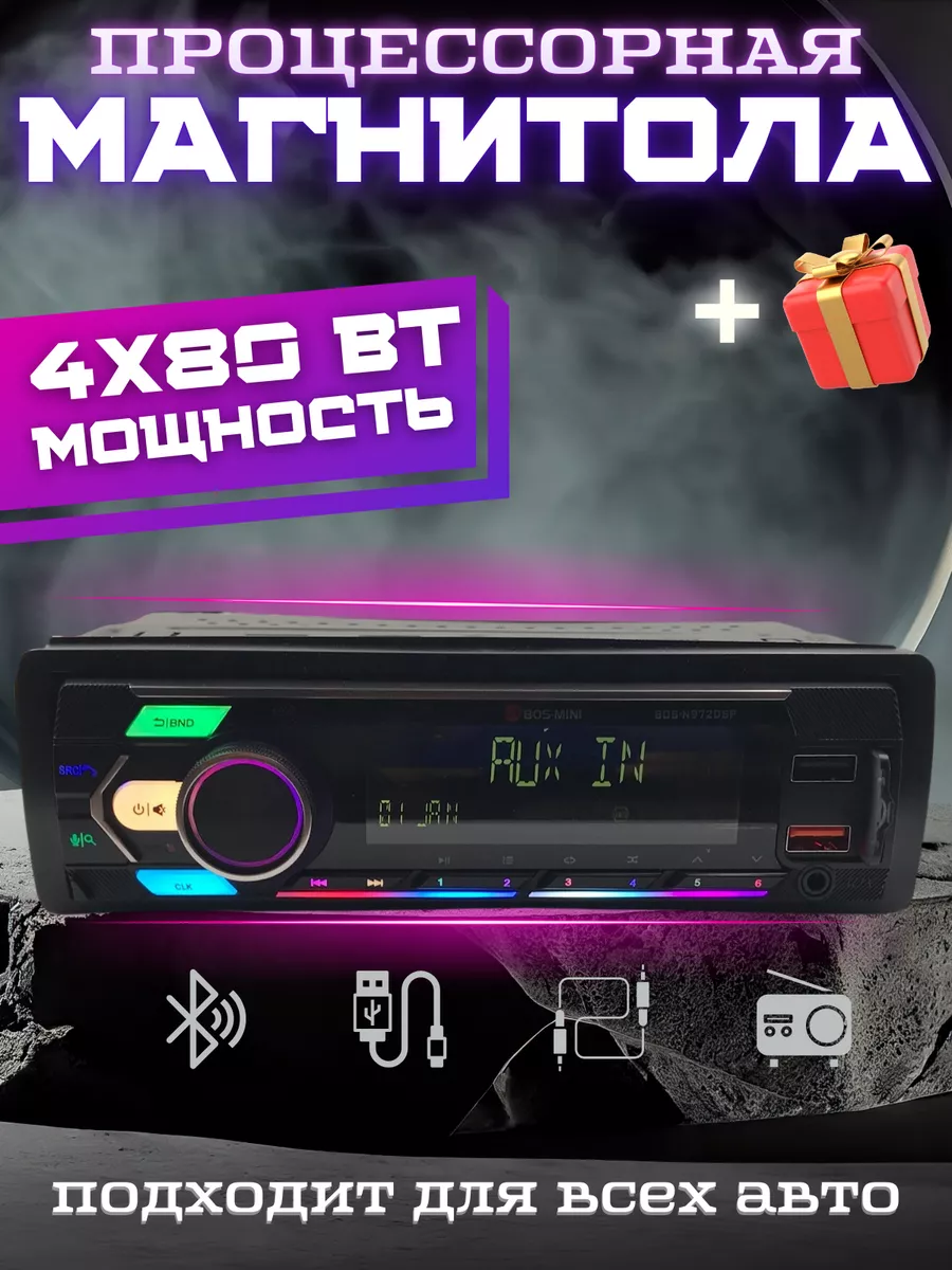 Магнитола процессорная DSP BOS-MINI N971 World of Technology 228021627  купить за 3 562 ₽ в интернет-магазине Wildberries