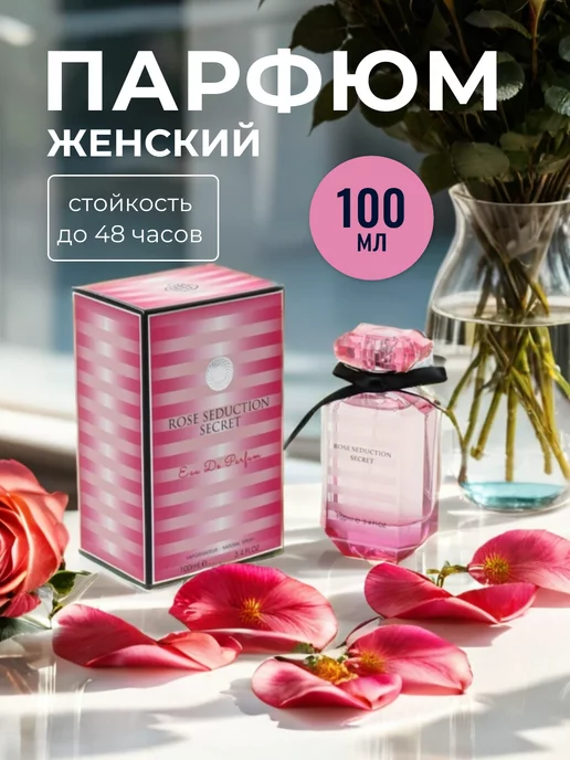 Fragrance World парфюм женский, Духи, Rose Seduction Secret 100 ml