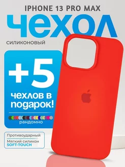 Чехол на iPhone 13 Pro Max красный силиконовый