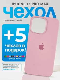 Чехол на iPhone 13 Pro Max светло-розовый силиконовый