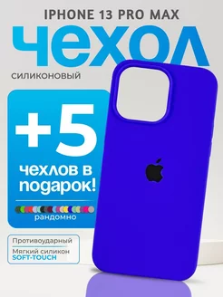 Чехол на iPhone 13 Pro Max ярко-синий силиконовый