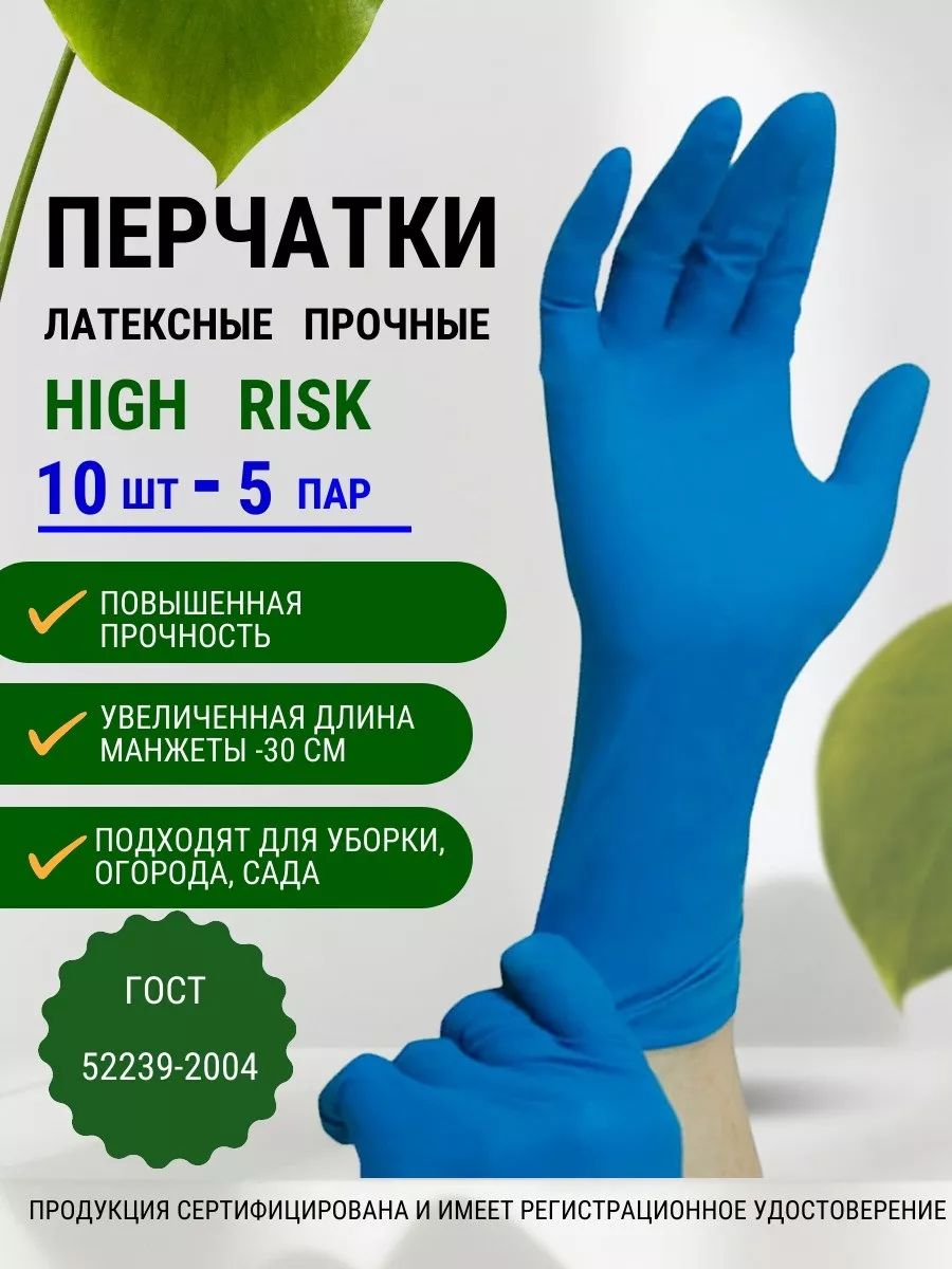 Перчатки хозяйственные резиновые прочные 10 шт