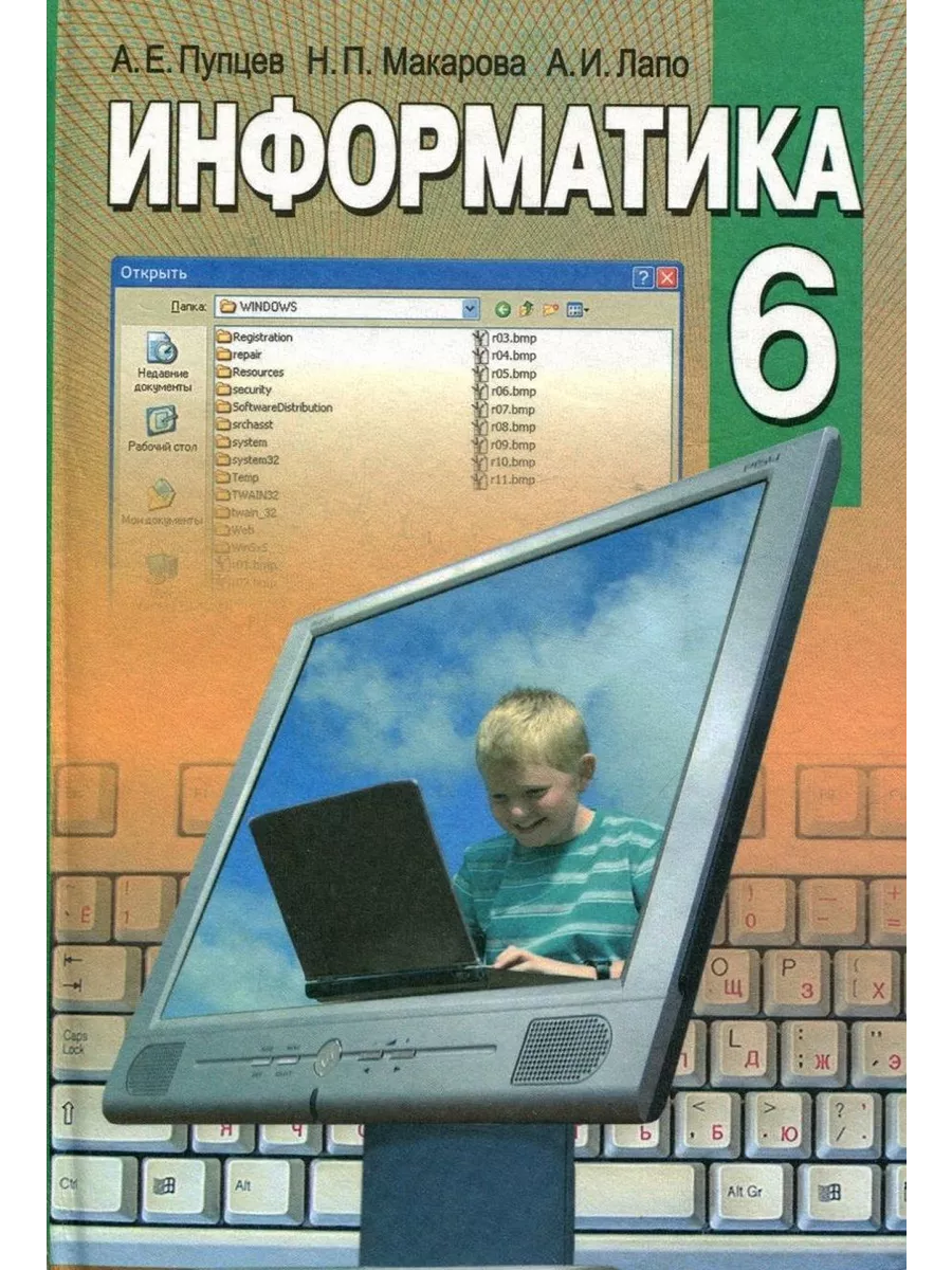 Информатика. Учебное пособие для 6 класса общеобразовател Народная асвета  купить в интернет-магазине Wildberries | 228038214