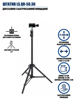 Штатив для съемки с быстросъемной площадкой
