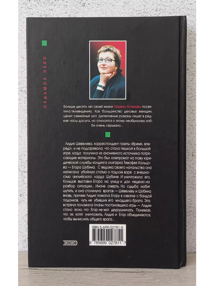 Седьмое небо - Татьяна Устинова Эксмо 228038624 купить в интернет-магазине  Wildberries