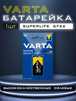 Батарейка Крона 6F22 SUPERLIFE Heavy Duty 9V - 1 шт