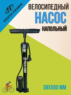 Насос велосипедный ручной алюминиевый с манометром P38BC-01 Tech Team 228038732 купить за 738 ₽ в интернет-магазине Wildberries