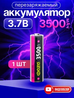 Литий-ионный аккумулятор 18650 заряжаемые батарейки 3500 mAh