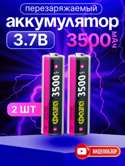 Литий-ионный аккумулятор 18650 заряжаемые батарейки 3500 mAh