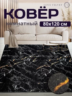 Ковер на пол 80x120 см комнатный LoVe VelVet 228053575 купить за 697 ₽ в интернет-магазине Wildberries