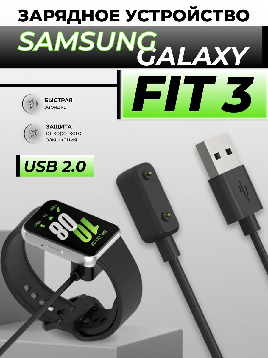 Samsung galaxy fit 3 зарядное устройство Technosmartparts 228053577 купить  за 397 ₽ в интернет-магазине Wildberries