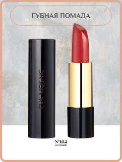 Увлажняющая губная помада Deep Shine Lipstick Eva Mosaic 228053841 купить за 614 ₽ в интернет-магазине Wildberries