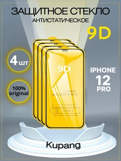 Защитное стекло iphone 12 pro