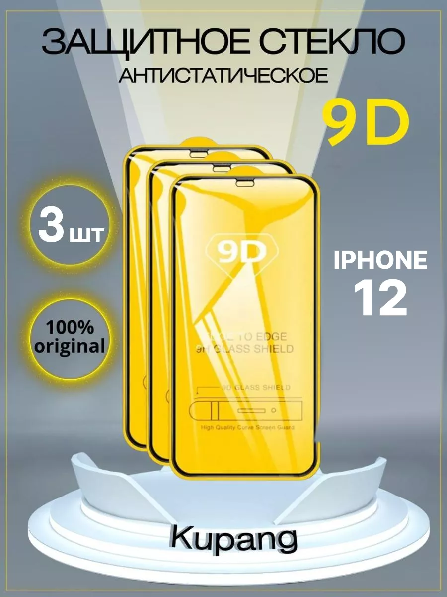 Защитное стекло iphone 12