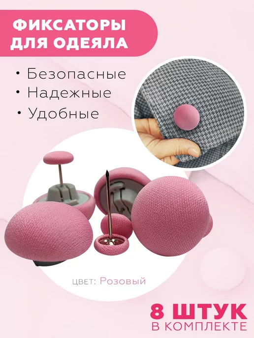 Likey Фиксатор держатель для одеяла