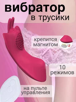 Мини вибратор в трусики