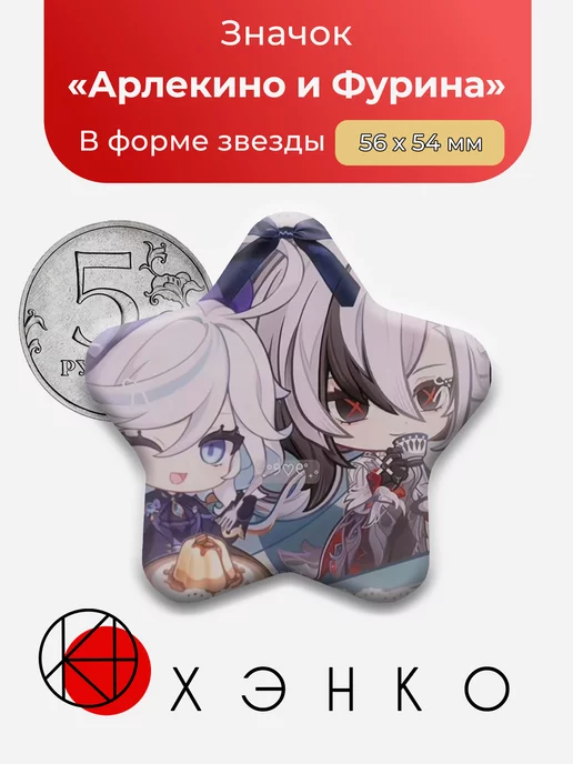 Арлекино и Фурина из игры Genshin Impact
