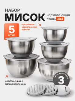 Набор из 5 мисок с крышками и терками Knifeld 228058929 купить за 3 029 ₽ в интернет-магазине Wildberries