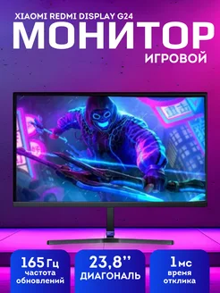 Монитор игровой для ПК Xiaomi Redmi Display G24, 165Гц Redmi 228060082 купить за 8 321 ₽ в интернет-магазине Wildberries