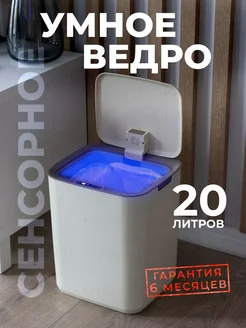 Мусорное ведро с крышкой сенсорное контейнер для мусора 20л