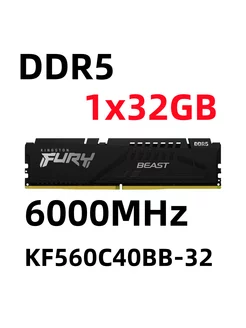 Оперативная память Beast DDR5 32 Гб для ПК, KF560C40BB-32 Kingston Fury 228062239 купить за 10 736 ₽ в интернет-магазине Wildberries