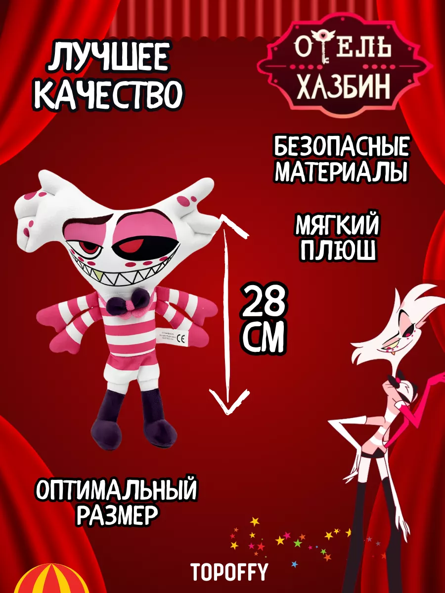 Энджел Даст Отель Хазбин Hazbin Hotel Мягкая Игрушка Topoffy 228064424  купить за 534 ₽ в интернет-магазине Wildberries