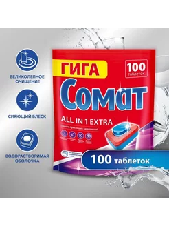 Таблетки для посудомоечных машин All in 1 Extra, 100 ш