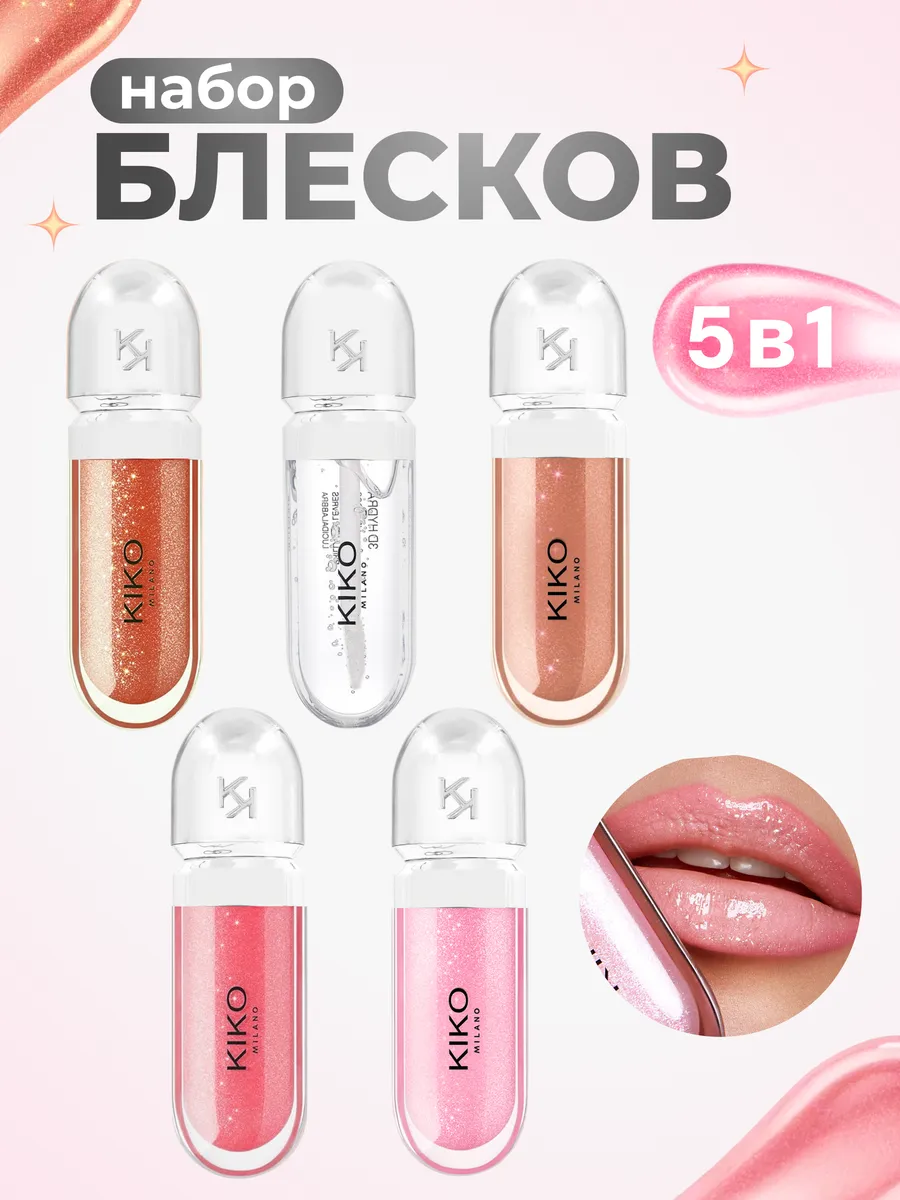 Набор блесков для губ Kiko 3D...