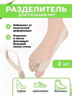 Разделитель пальцев стопы QuisLife 228076834 купить за 370 ₽ в интернет‑магазине Wildberries