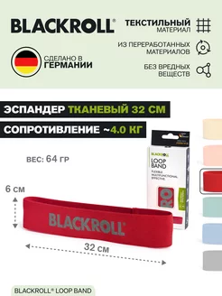 Тканевая фитнес резинка LOOP BAND 32 см, сопр. ~4.0 кг