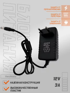 Блок питания 12V 3A