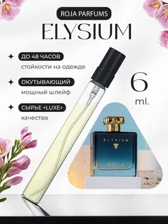 Elysium Roja Parfums Элизиум Элитный Пробник