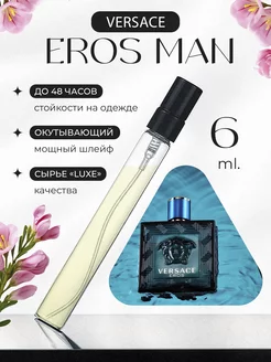 Eros Man Versace Эрос пробник